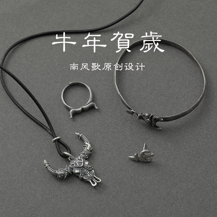 南风歌原创设计《牛年贺岁》项链戒指耳钉手镯S925纯银男女礼物