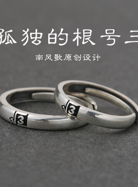 南风歌男女银复古个性