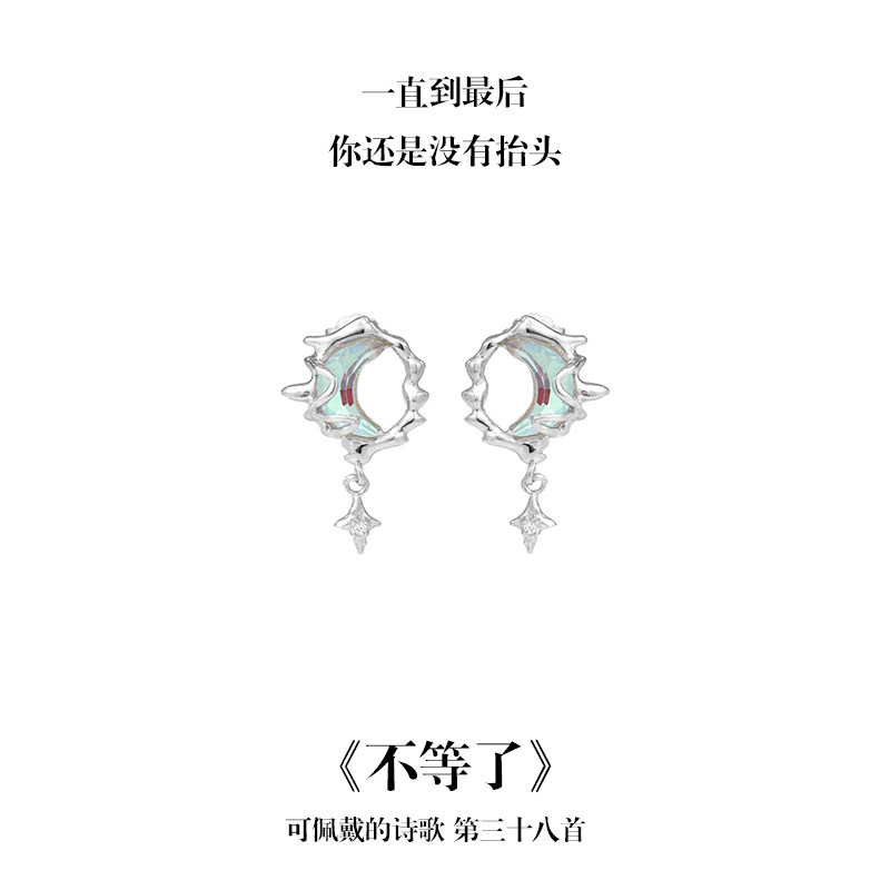 南风歌不等了系列耳钉S925银液态月亮小众礼物