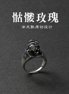 南风歌骷髅玫瑰戒指情侣暗黑