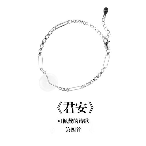 南风歌《君安》平安扣手链S925银小众气质礼物