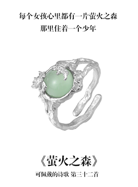 南风歌《萤火之森》气质开口戒指S925花叶纯银文艺小众礼物