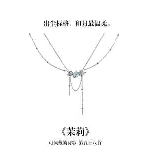 双层流苏项链清冷仙美小众设计 项链S925纯银新中式 南风歌 茉莉