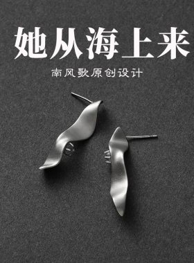 南风歌原创设计《她从海上来》新款耳钉古风925纯银男女情侣礼物