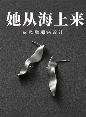 南风歌原创设计《她从海上来》新款耳钉古风925纯银男女情侣礼物