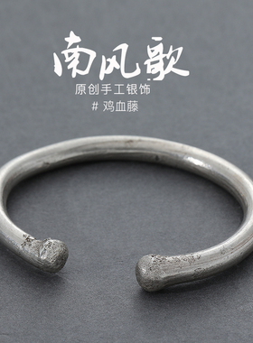南风歌原创男女银复古手镯