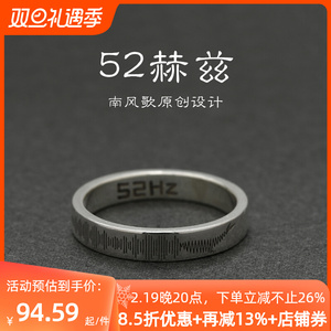 南风歌原创设计《52赫兹》声波戒指情侣S925纯银礼物520特别款hz