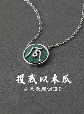 南风歌纯银情侣礼物项链