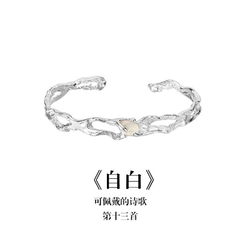 南风歌《自白》手镯S925银简约甜酷轻奢小众气质礼物