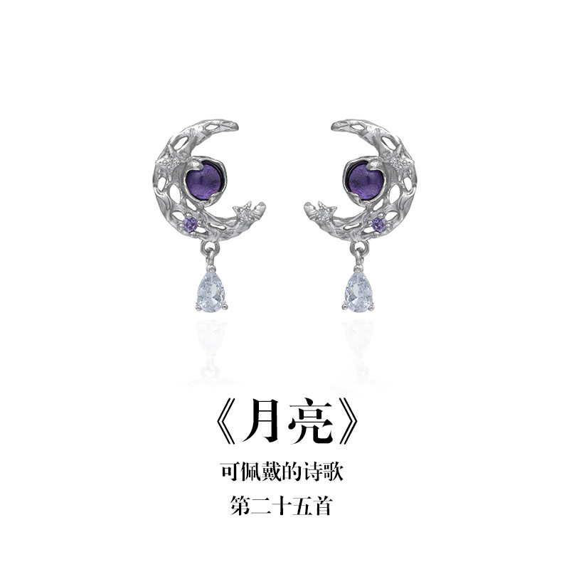 南风歌《月亮》紫色耳钉S925银锆石复古肌理小众气质礼物