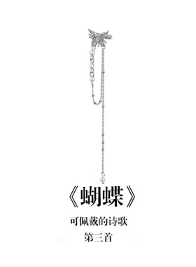 南风歌原创设计《蝴蝶》耳夹流苏长S925银小众气质礼物