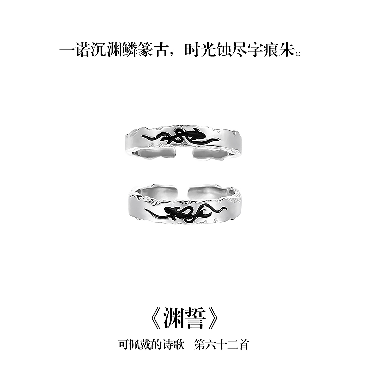 南风歌可佩戴的诗歌《渊誓》戒指S925银 双鱼逐浪新中式系列礼物