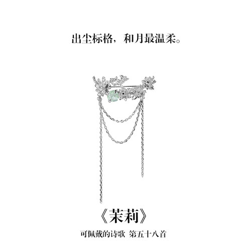 南风歌可佩戴的诗歌《茉莉》流苏胸针铜镀银绿锆新中式礼物