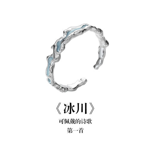 南风歌原创设计《冰川》戒指S925银小众冷淡风新中式开口戒男女戒