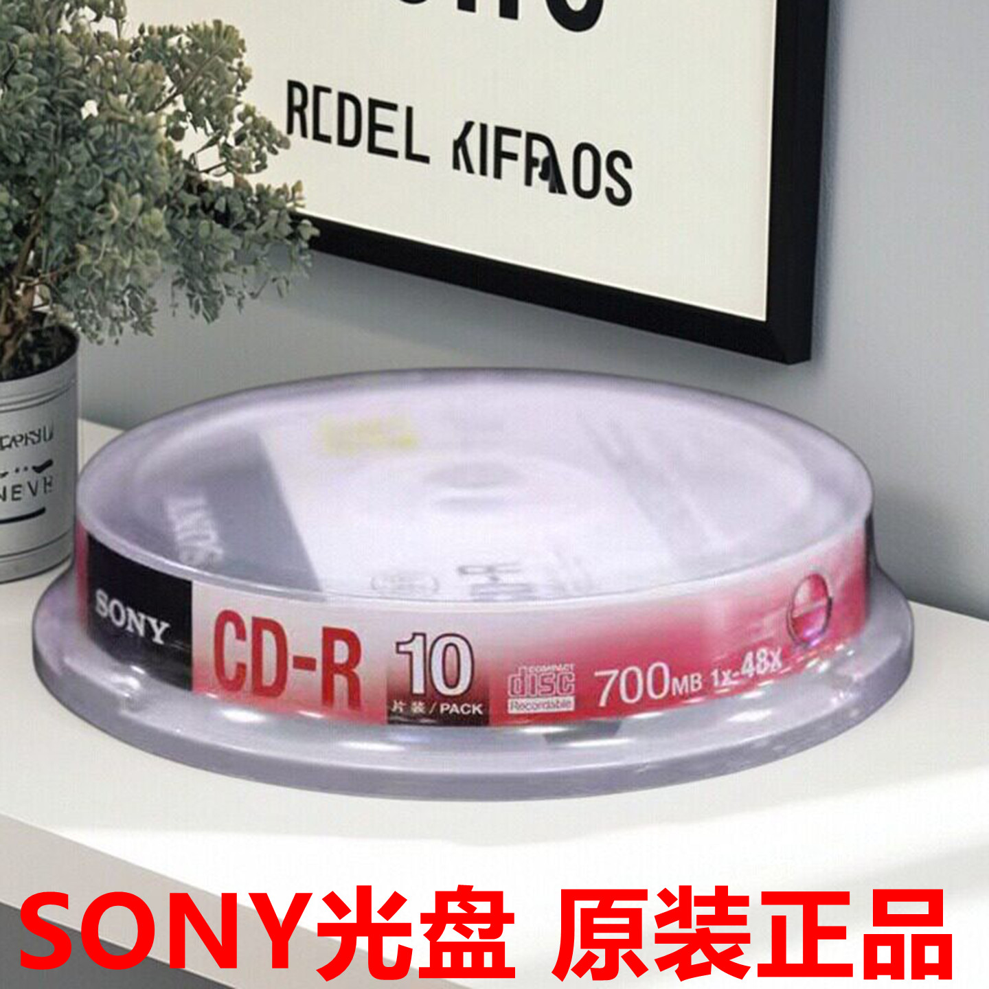 原装Sony/索尼CD-R刻录盘48X700MB电脑空白CD车载MP3光盘10片桶装
