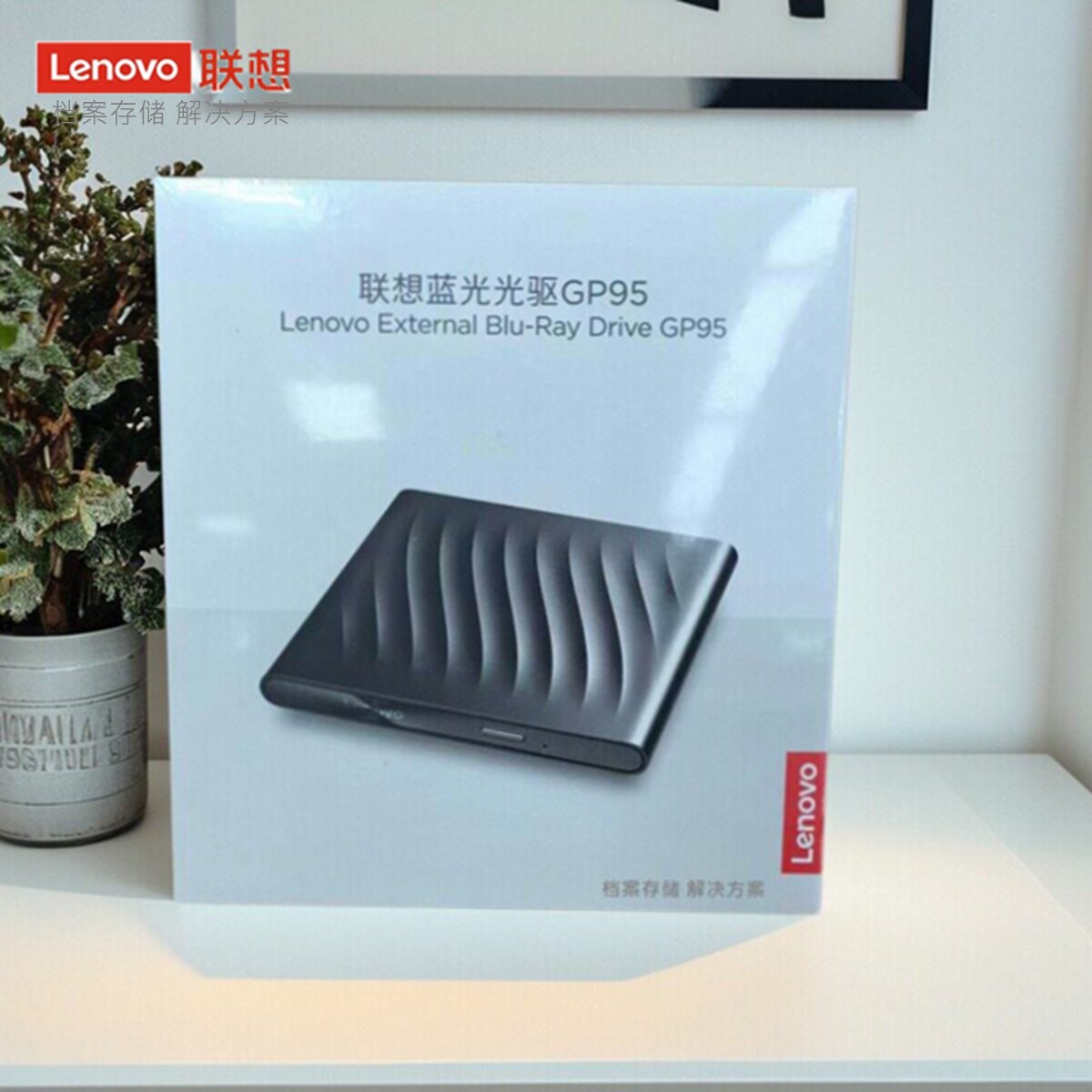 联想GP95外置蓝光刻录机 BD光驱 USB3.0 高速超薄 外接BD蓝光光驱