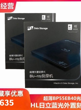 HL/日立LG蓝光刻录机 BP55EB40超薄USB光驱 外置移动烧录机 Mdisc