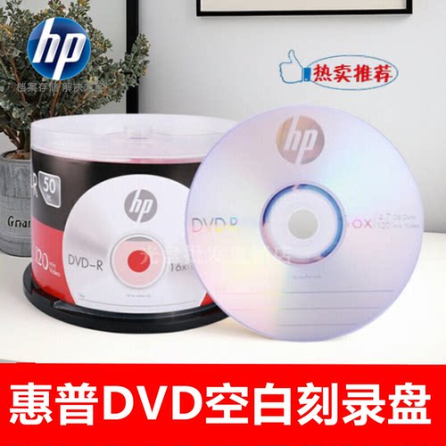 HP惠普DVD-R光盘16X4.7GB电脑刻录盘dvd电脑空白刻录光碟50片桶装 - 封面