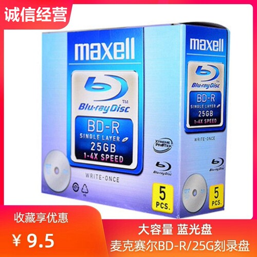 Maxell/麦克赛尔BD-R25G蓝光光盘