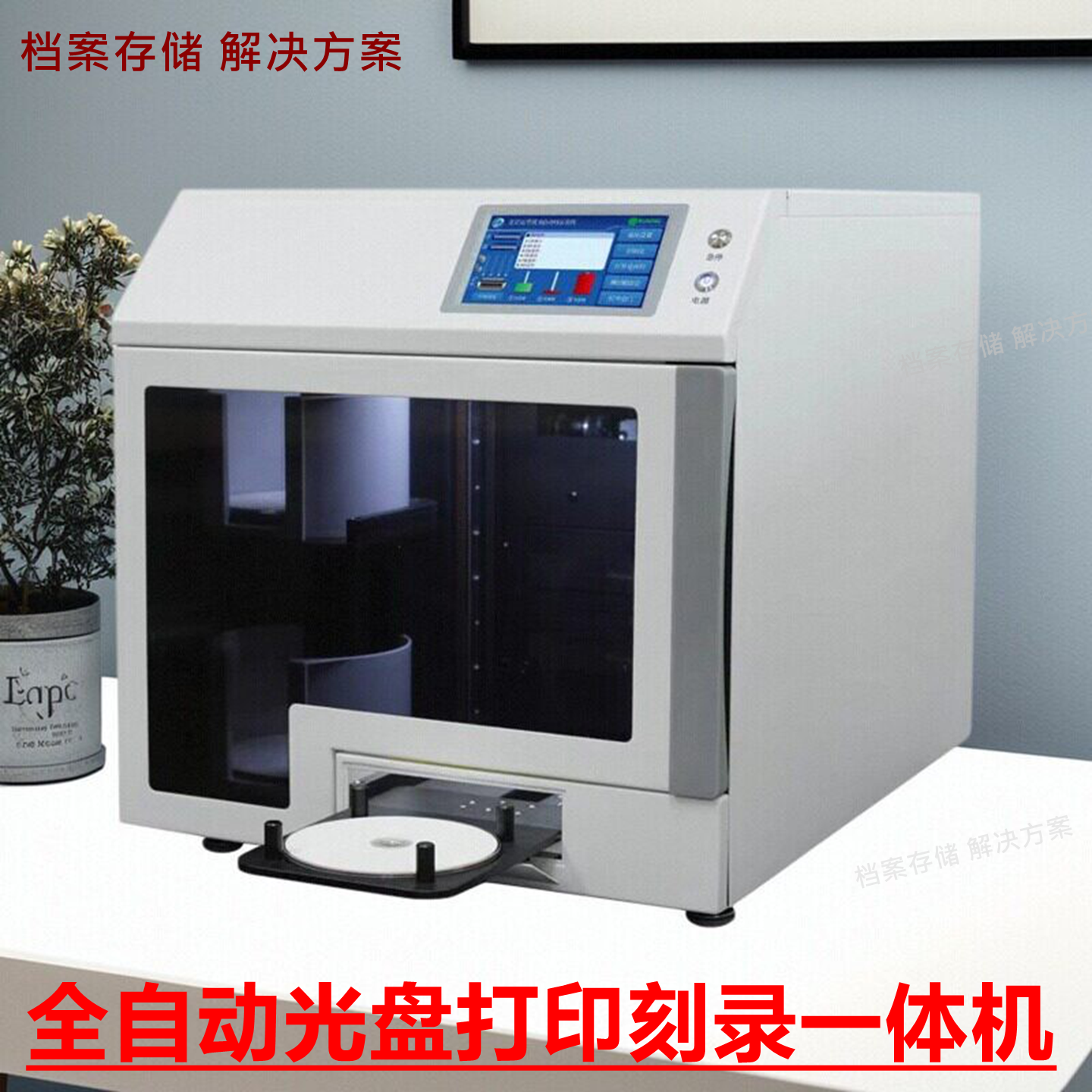迪美视全自动光盘刻录打印机DMX-P2120SL国产网络接口支持SDK对接