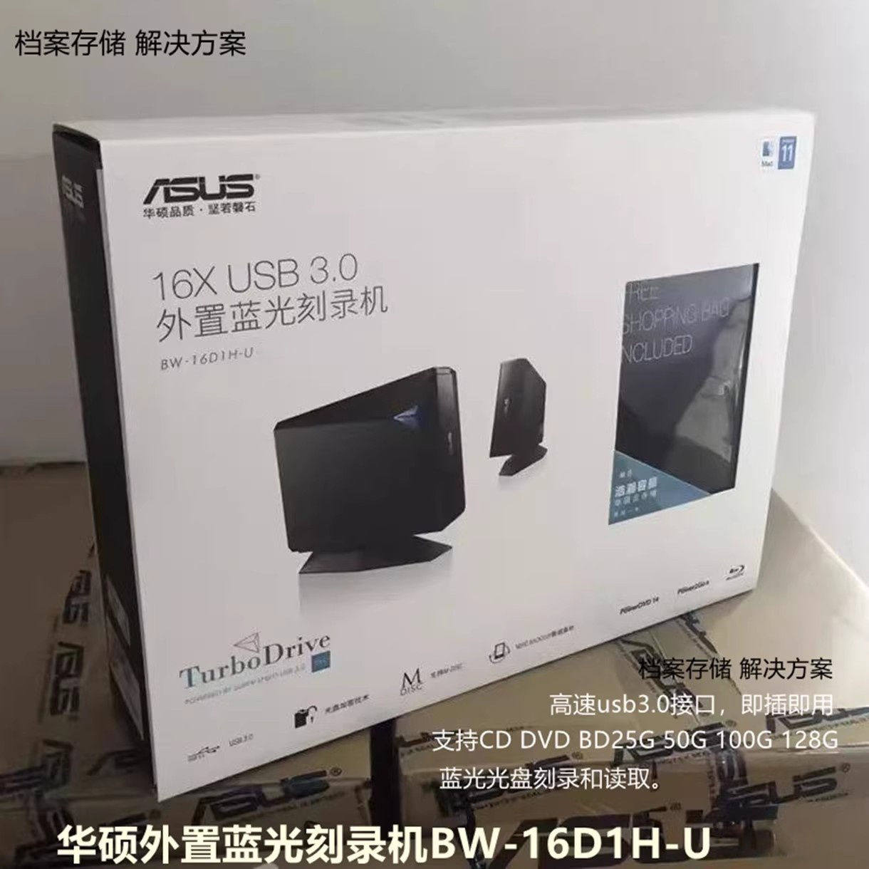 全新正品 华硕存储BW-16D1H-U 蓝光外置高速USB3.0刻录机移动光驱
