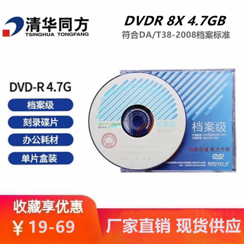 同方档案级120DVD刻录盘BD蓝光盘