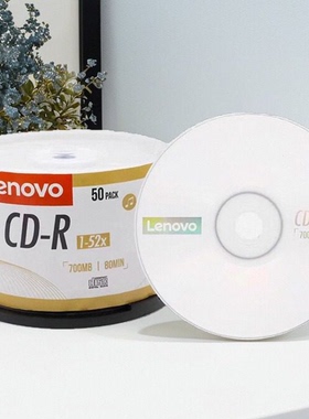 联想行业CD-R光盘52X700MB光碟片 12cm电脑空白刻录盘vcd50片桶装