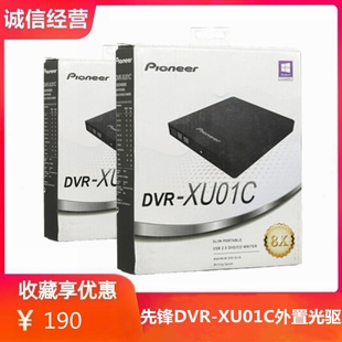 DVD光盘刻录机 XU01C外置超薄CD USB移动光驱 Pioneer先锋DVR 原装