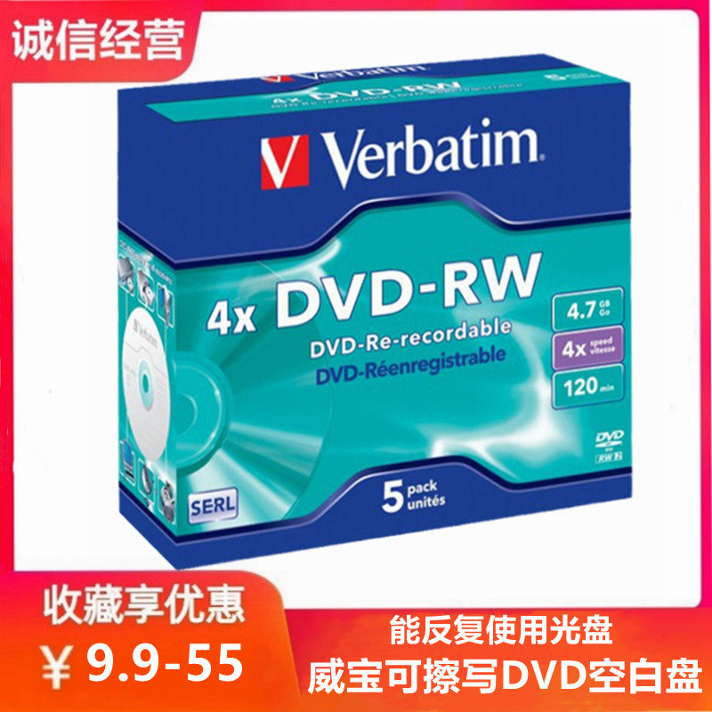 威宝可擦写DVD-RW/+RW刻录盘4.7G空白电脑光盘能反复使用碟片单片