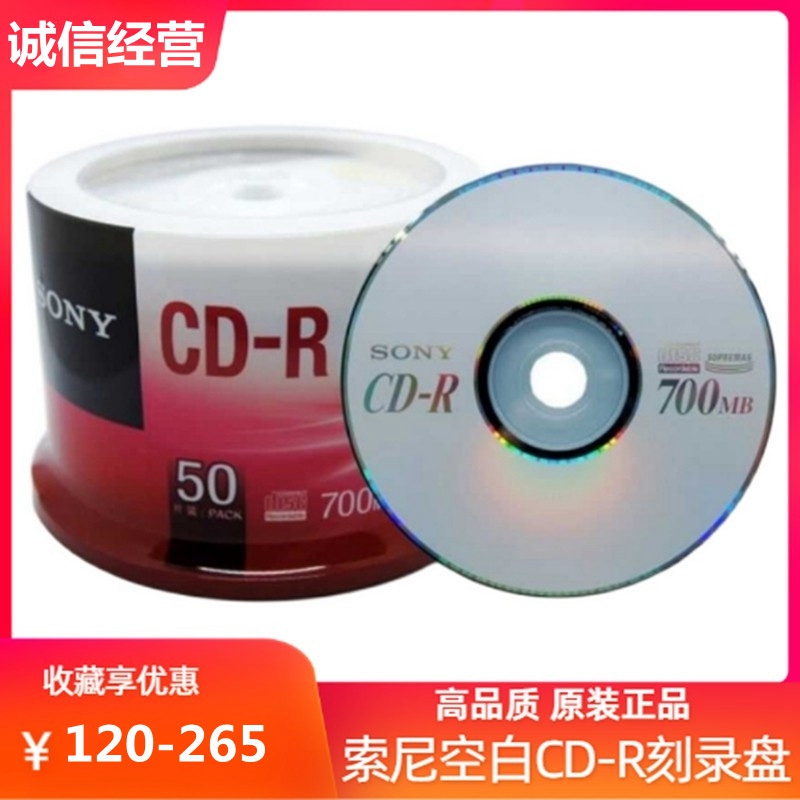 Sony索尼CD-R光盘48X700MB刻录盘