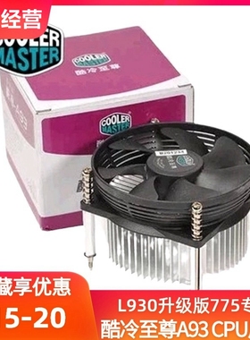 原装行货酷冷A93 LGA775 台式机CPU风扇 L930升级版CPU静音散热器