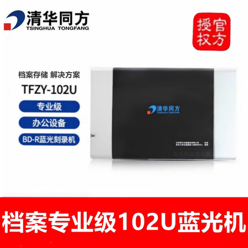 清华同方TFDA-708U型光驱刻录机