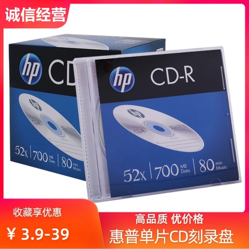 hp惠普cd刻录盘52x700mb空白光盘图片