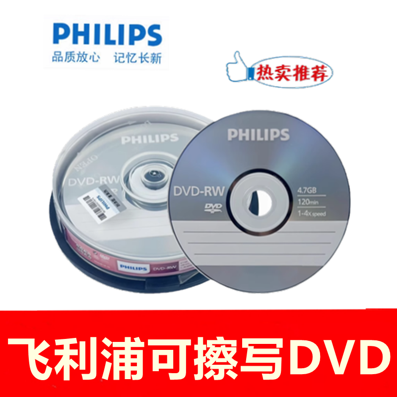 原装飞利浦可擦写DVD-RW+RW光盘 4X 4.7GB反复使用刻录盘 dvd光盘