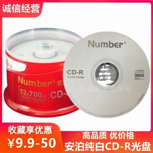 Number安泊cd r光盘52X700M电脑空白CD刻录盘纽曼VCD光碟50片桶装