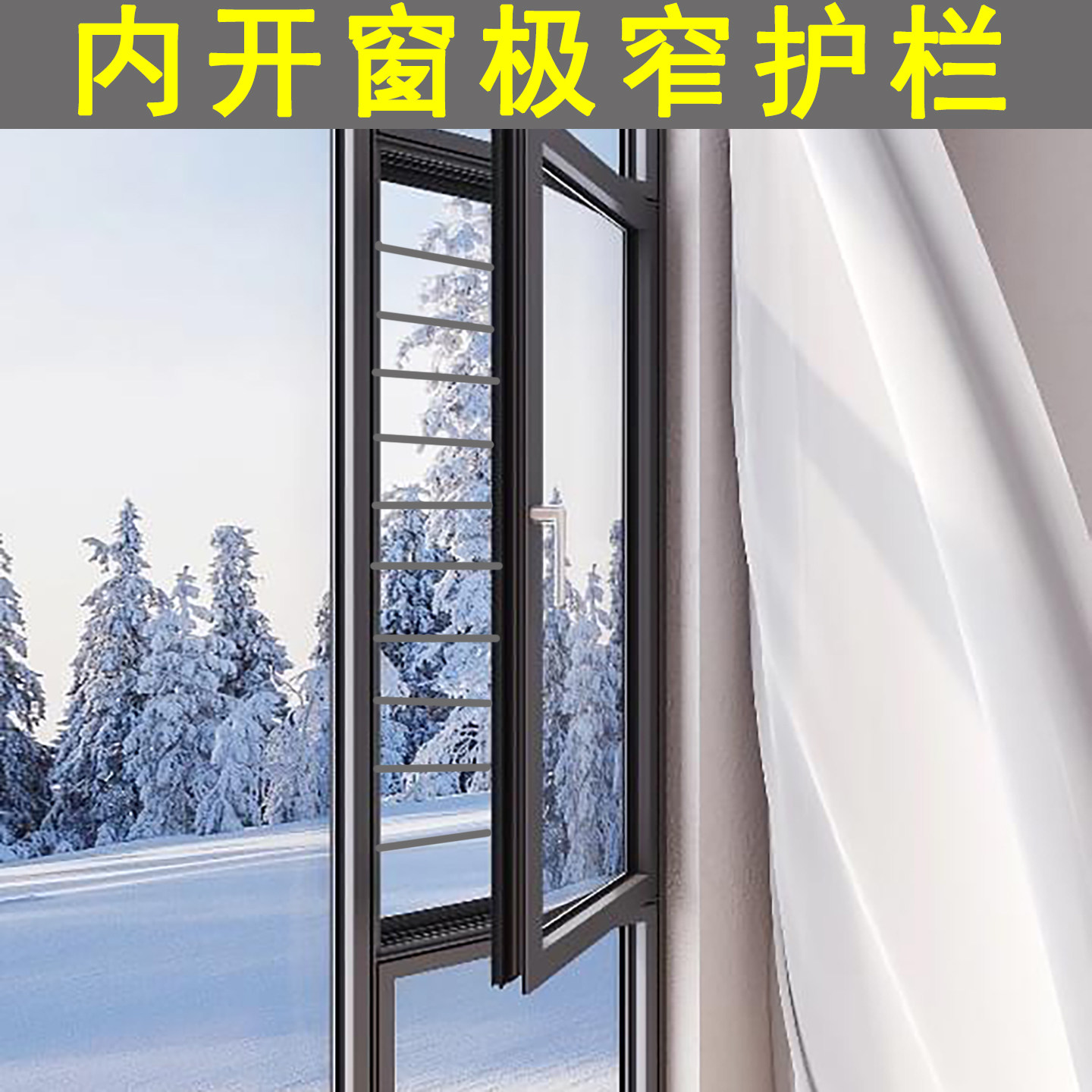 内开窗双内开极窄护栏防护栏防盗格条极简安全格隐形不锈钢外装