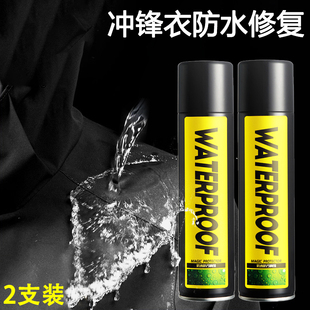 漏水涂料靴子 帐篷防污喷雾 纳米冲锋衣防水修复鞋 子雨伞防水喷剂