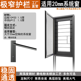 20mm系统门窗极窄护栏防护栏防盗格条极简安全格断桥铝隐形不锈钢