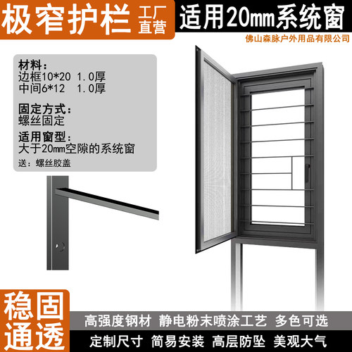 极窄不锈钢护栏防坠防盗安全格