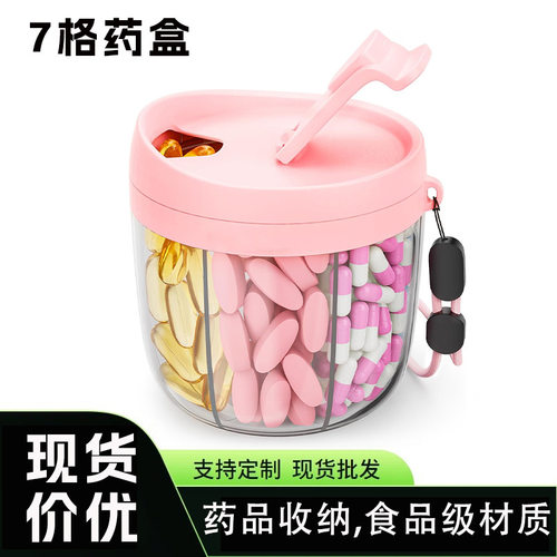 亚马逊7格塑料药盒食品级材质一周7天可分装便捷式药品药丸收纳盒