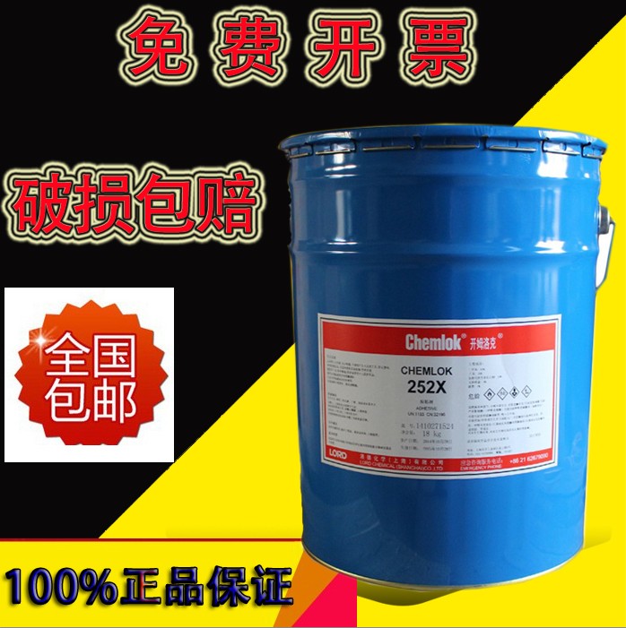 洛德Chemlok开姆洛克252X橡胶与金属胶粘剂通用型18kg