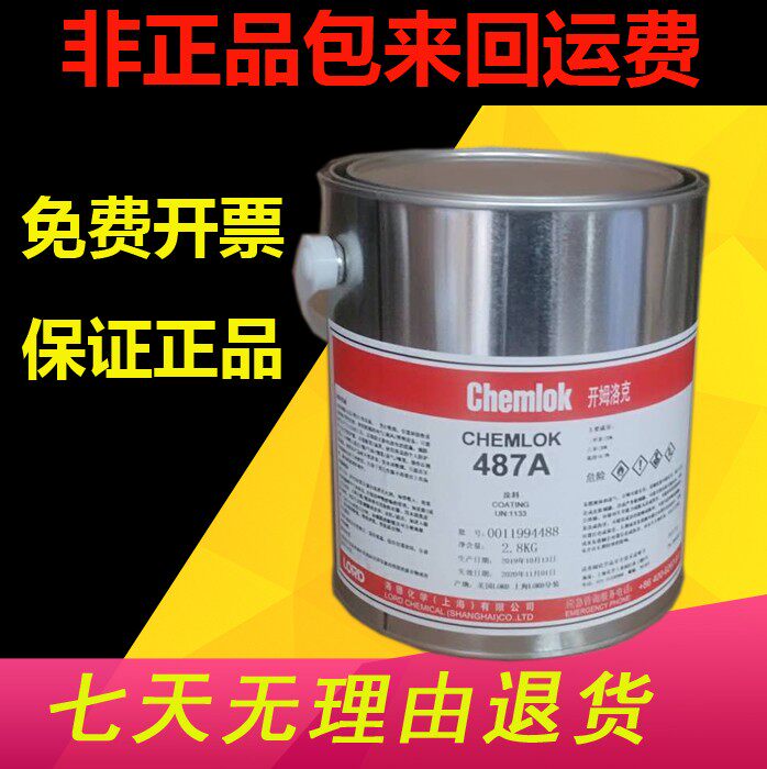 开姆洛克487 AB双组份胶粘剂TPE/TPR 热塑性弹性体与金属粘结胶水