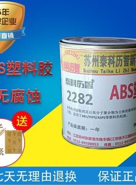 泰科历智2282ABS塑料专用胶pspvc模型胶DIY工具胶慢干乳白溶剂胶