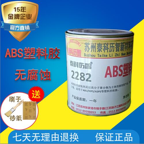 泰科历智2282ABS塑料专用胶pspvc模型胶DIY工具胶慢干乳白溶剂胶