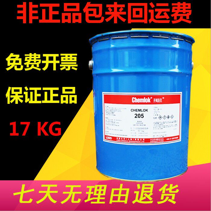 洛德开姆洛克205GB 通用型橡胶与金属胶粘剂 热硫化胶17kg/桶包邮
