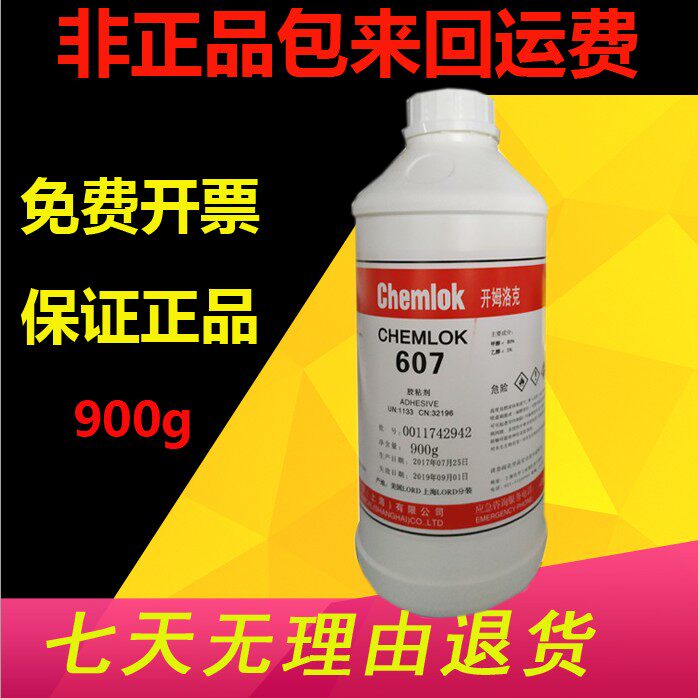 洛德Chemlok开姆洛克607氟橡胶与金属胶粘剂热硫化胶水900g