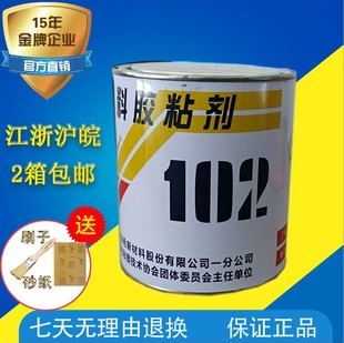 金枪牌102多用塑料胶 102胶水 多用塑料胶粘剂 海棉胶 900ml 布胶