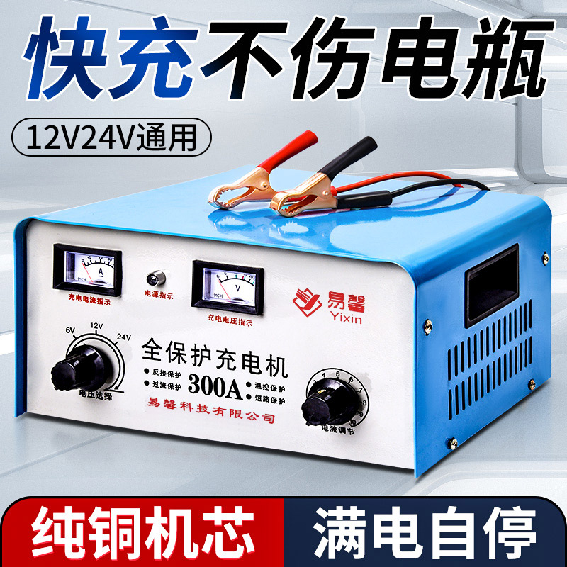 汽车电瓶充电器6V12v24v大功率摩托车蓄电池一体式修复智能充电机