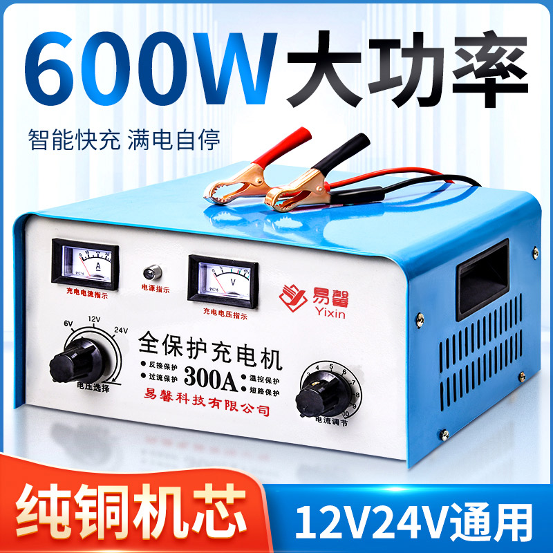 汽车电瓶充电器通用型6v12v24v纯铜大功率全自动智能蓄电池充电机