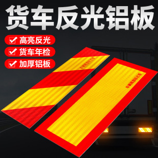 货车反光板挂车大车尾部反光斜纹铝板工程车矩形反射器年检标志板